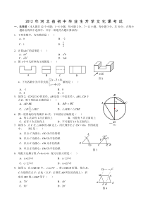 2012年河北中考数学试题及答案(word)版