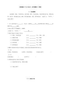 人教【部编】八下22《礼记》二则专题练习(答案)