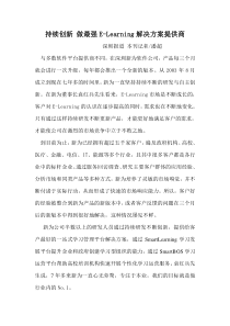 中国远程教育杂志社采访新为软件董事长袁红兵关于E-Learning行业的