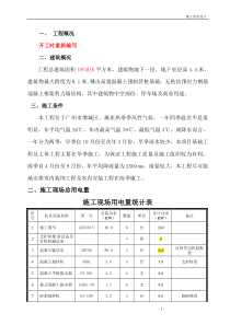 新世界施工用电方案01