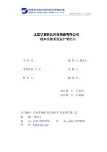 新世纪ERP5.0成本核算设计文档