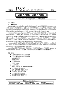 AD7705中文16位Σ-Δ模数转换器