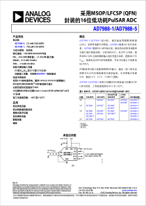 AD7988-1中文说明