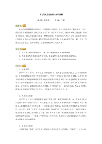 高一语文(人教新课标)必修一：《飞向太空的航程》教案!