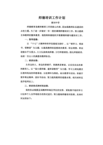 师德培训计划