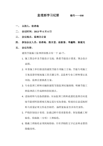 第030期监理部内部学习纪要