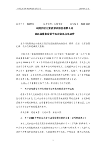 中国长城计算机深圳股份有限公司第四届董事会第十五次会议决议公