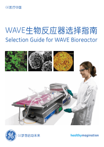 WAVE生物反应器