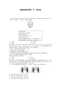 高中化学选修四第四章第一节习题