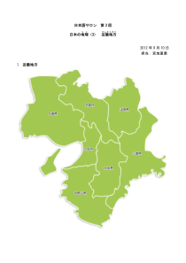 日本の地理(3)近畿地方