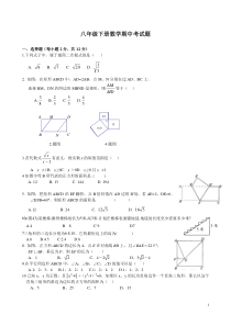 人教版八年级下数学期中考试题及答案