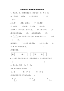 新版部编人教版一年级下册数学期中试卷(新版)