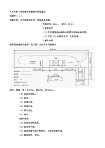 叉车操作评分标准