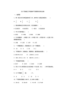 2017苏教版三年级下册数学试卷