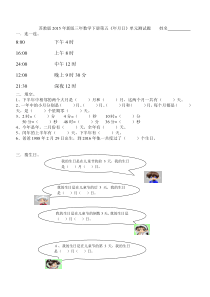 苏教版2015年新版三年数学下册第五单元年月日试卷