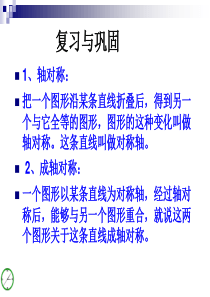 1.5轴对称图形的性质_青岛版