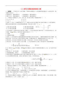 八年级物理上册_5.3_探究凸透镜成像规律练习题(无答案)(新版)新人教版