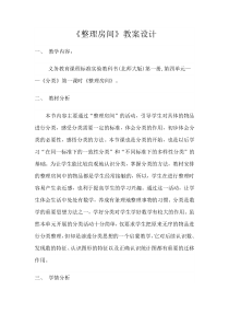 北师大版一年下数学整理房间教学设计