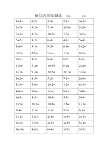 北师大版一年级上册口算题卡