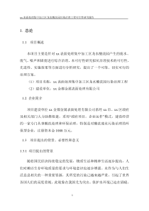 xx酸洗园环境综合治理工程可研报告