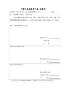 公路沥青混凝土路面施工方案