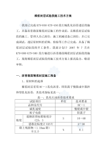 公路沥青路面稀浆封层施工方案