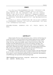 大专毕业论文——基于Protel的PCB版图设计与抗干扰技术的研究