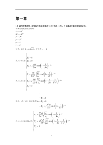 哈工大天线原理 马汉炎习题答案