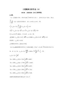 哈工大工程概率分析作业(第三次)