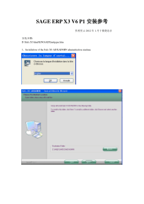 SAGE ERP X3 V6 P1安装参考