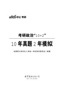 X年全国硕士研究生考试考研政治资料私信政治理论