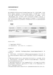 全基因组重测序数据分析详细说明