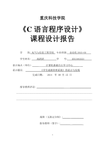 C语言程序设计学生成绩管理系统课程设计报告