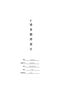 C语言程序设计报告—杂志订阅管理软件