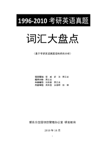 历年考研英语真题词汇大盘点(汇总版)03