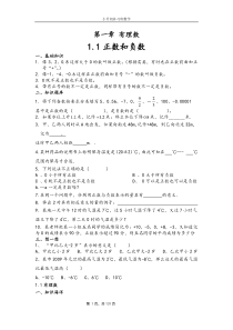 最新2016小升初数学衔接教案讲义