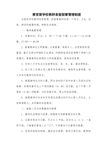 学校教师食堂就餐管理制度