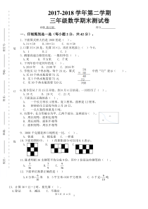 2018最新苏教版三年级下册数学试卷