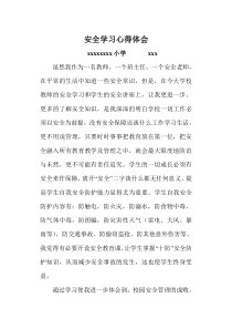 教师安全培训心得体会