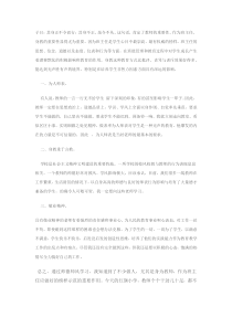 教师对学生的示范作用