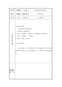 2015-2016初中数学教研活动记录