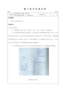 地铁车站顶板防水施工方案