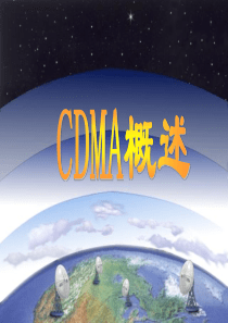 1 CDMA概述