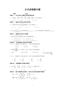 分式易错题(易错点)专题(学生版-超全版-)