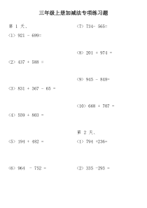 小学三年级数学上册加减法专项练习题