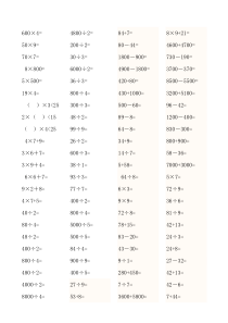 小学三年级数学上册口算题