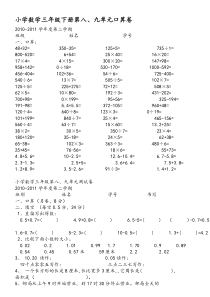 小学三年级数学下册期末综合练习题[人教版]