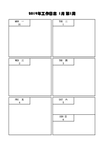 2019年工作日志电子备忘录A4打印一周一页