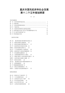 重庆市十二五规划doc