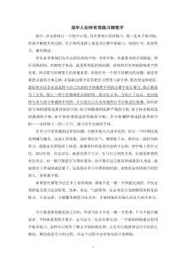 成年人如何有效练习钢笔字